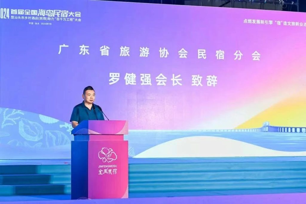 南澳县民宿协会承办!2024首届全国海岛民宿大会在汕头成功举办