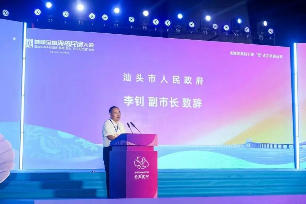 南澳县民宿协会承办!2024首届全国海岛民宿大会在汕头成功举办