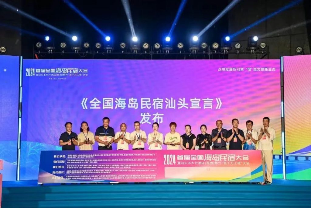 南澳县民宿协会承办!2024首届全国海岛民宿大会在汕头成功举办