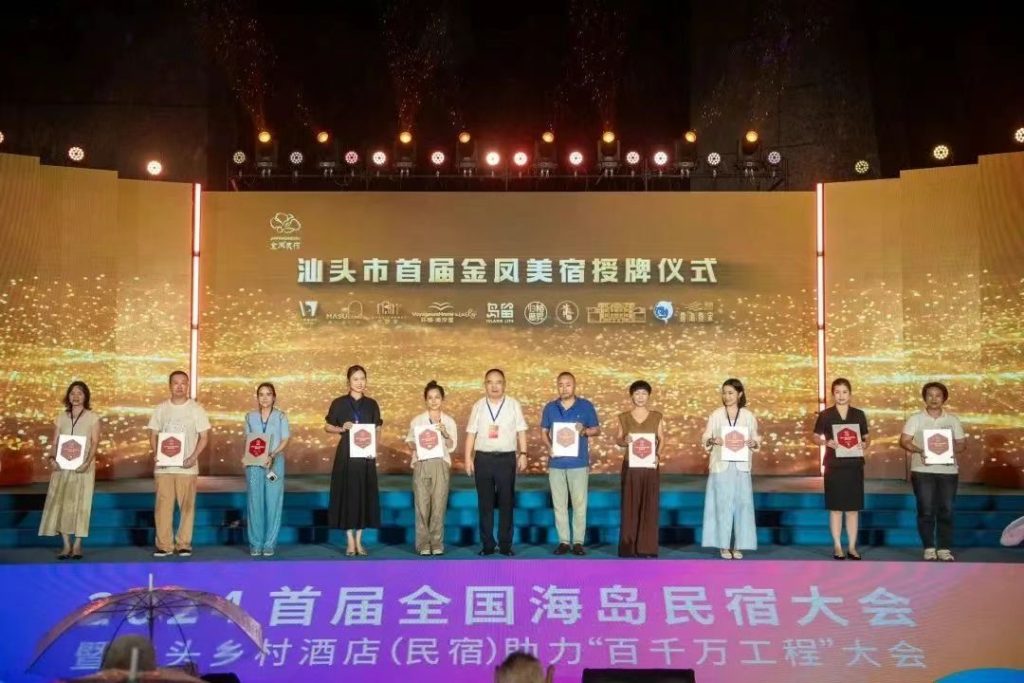 南澳县民宿协会承办!2024首届全国海岛民宿大会在汕头成功举办