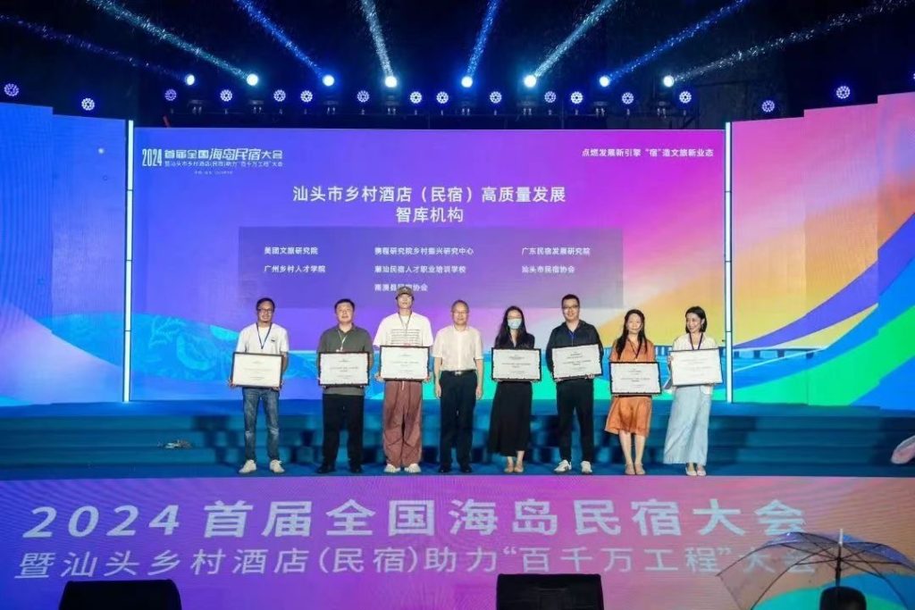 南澳县民宿协会承办!2024首届全国海岛民宿大会在汕头成功举办