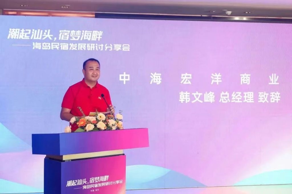 南澳县民宿协会承办!2024首届全国海岛民宿大会在汕头成功举办