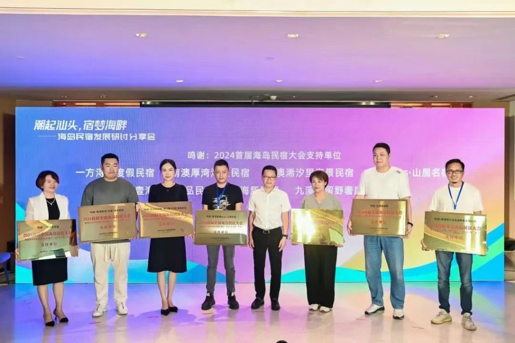 南澳县民宿协会承办!2024首届全国海岛民宿大会在汕头成功举办