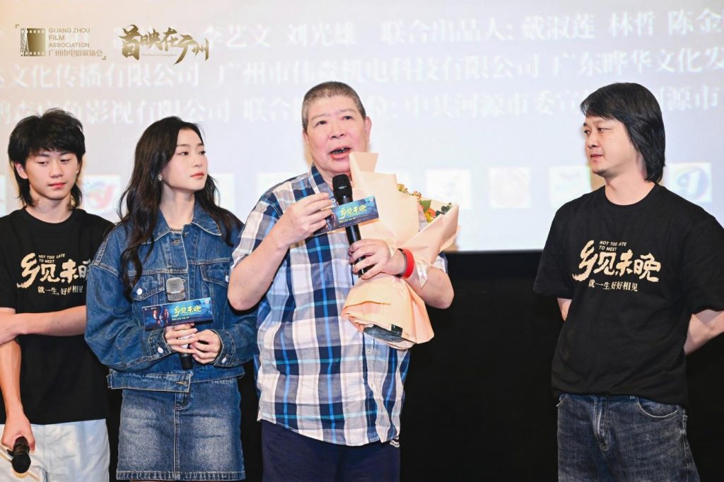 踏上“心灵之旅”,探寻“人生归宿”“首映在广州”——电影《乡见未晚》广州首映礼成功举办