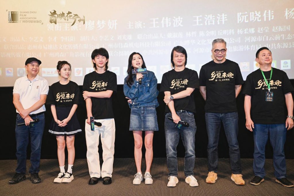 踏上“心灵之旅”,探寻“人生归宿”“首映在广州”——电影《乡见未晚》广州首映礼成功举办