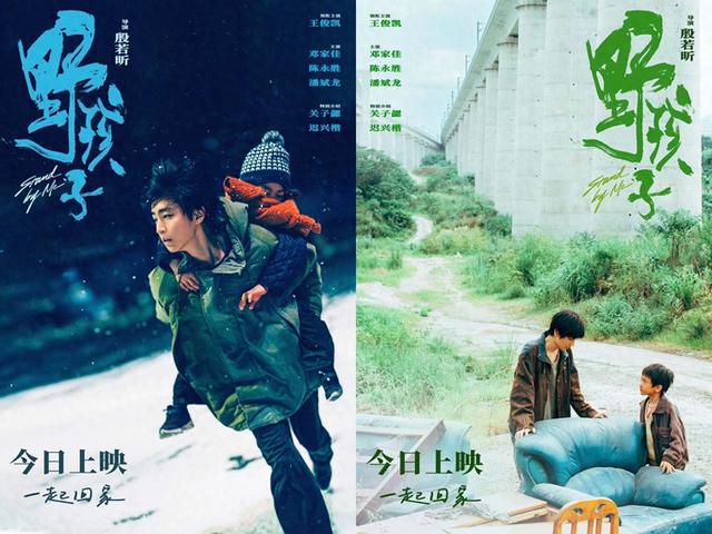 电影《野孩子》今日上映，“我们有家啦”正片片段展现流浪兄弟情
