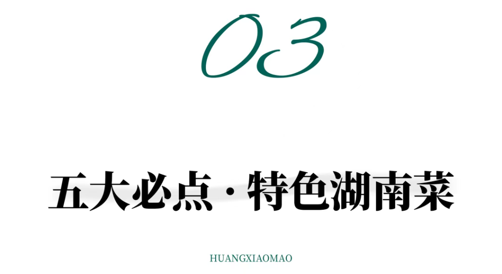 “深圳最能打的湘菜,但有一个缺点”