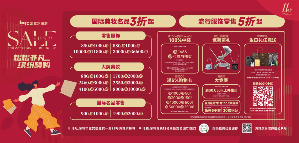 海雅缤纷城11<span class=