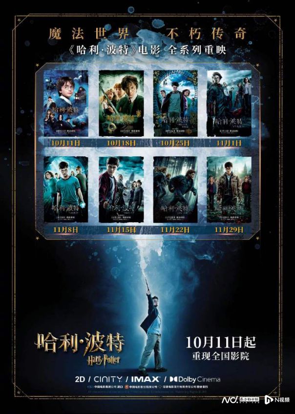 《哈利·波特》全系列八部电影将在中国内地重映
