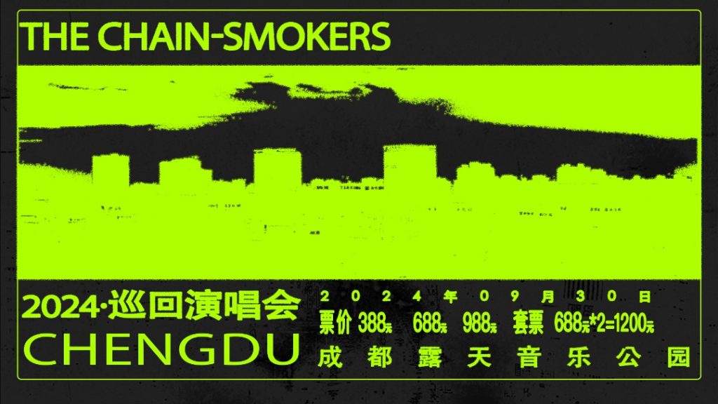 The Chainsmokers（烟鬼）成都/南京/佛山演唱会，9月23日预售已开启