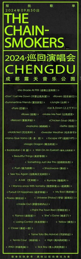 The Chainsmokers(烟鬼)成都/南京/佛山演唱会,9月23日预售已开启