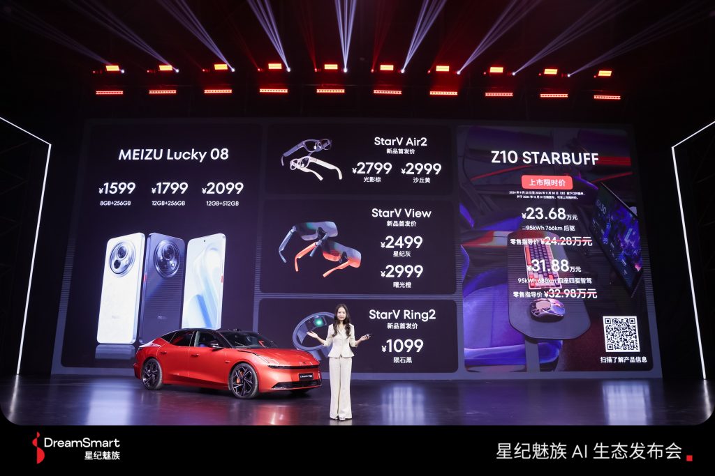 星纪魅族举办 AI 生态发布会 加速描绘全场景 AI 生态蓝图