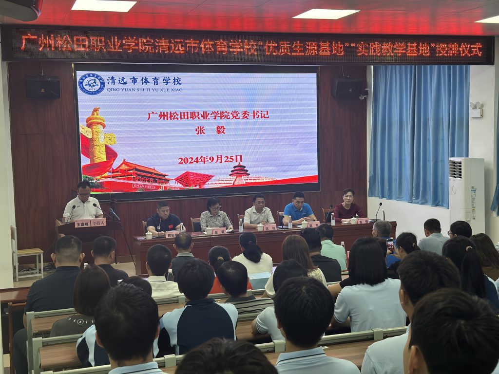 体教融合促发展,合作共赢助提升