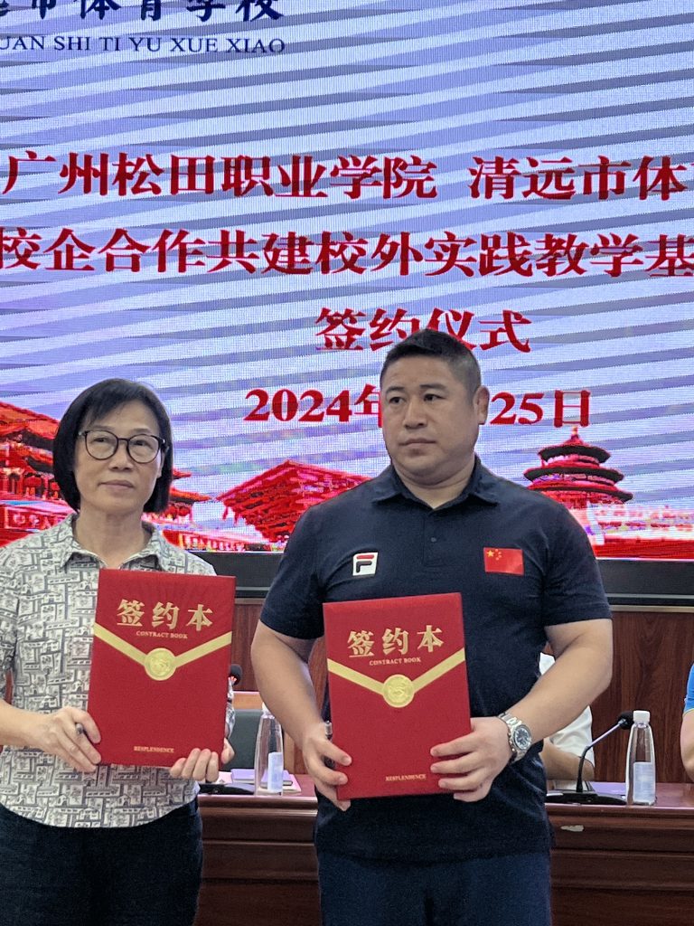 体教融合促发展,合作共赢助提升