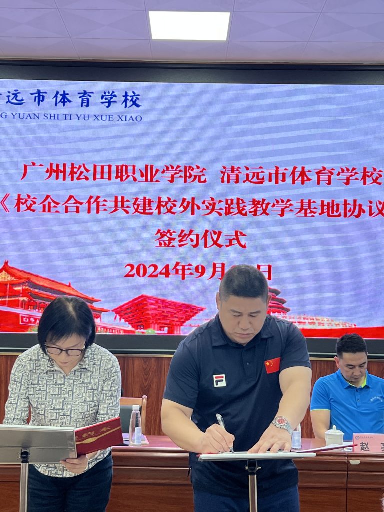 体教融合促发展,合作共赢助提升