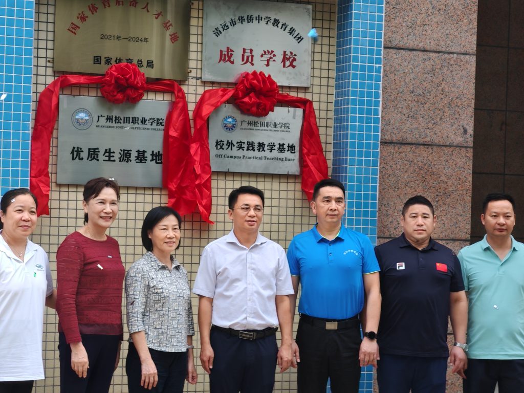 体教融合促发展,合作共赢助提升