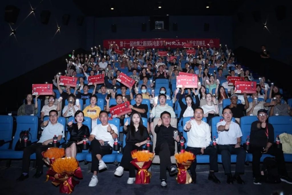 闪耀丝路古都 致敬援疆干部 电影《阿克达拉》西安首映礼圆满举办