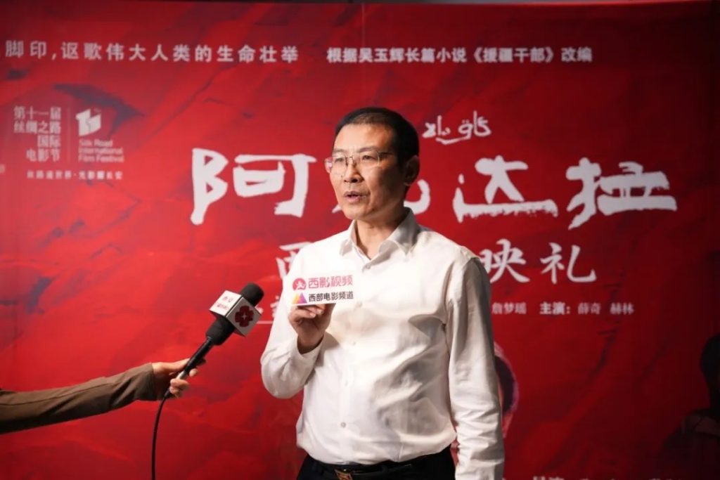 闪耀丝路古都 致敬援疆干部 电影《阿克达拉》西安首映礼圆满举办