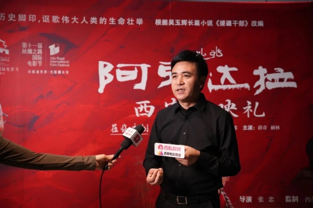 闪耀丝路古都 致敬援疆干部 电影《阿克达拉》西安首映礼圆满举办