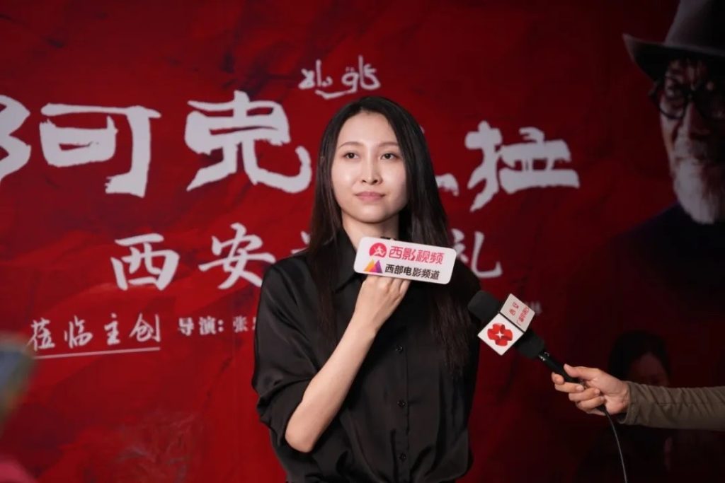 闪耀丝路古都 致敬援疆干部 电影《阿克达拉》西安首映礼圆满举办