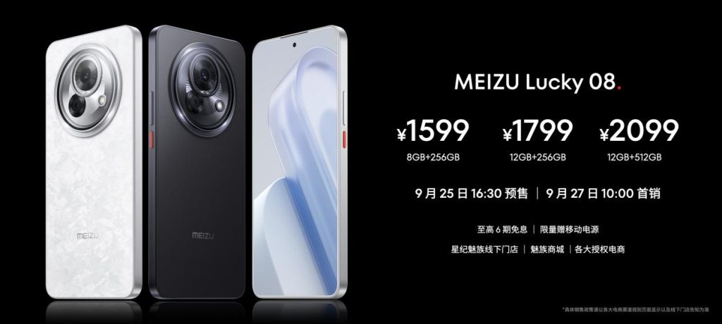 售价 1599 元起!魅族 Lucky 08 AI 手机发布,搭载 100+ 项旗舰级实用 AI 功能
