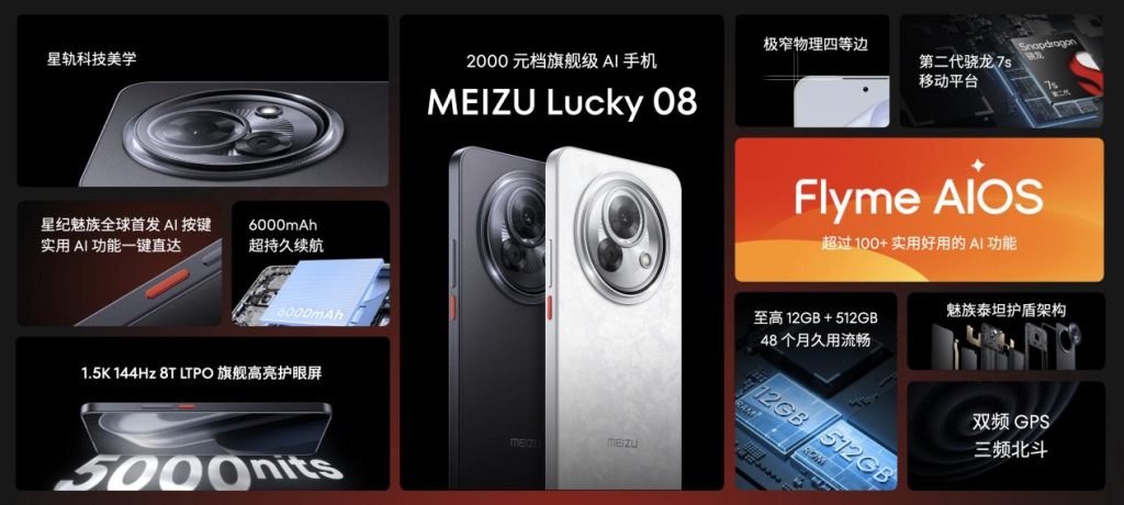 售价 1599 元起!魅族 Lucky 08 AI 手机发布,搭载 100+ 项旗舰级实用 AI 功能