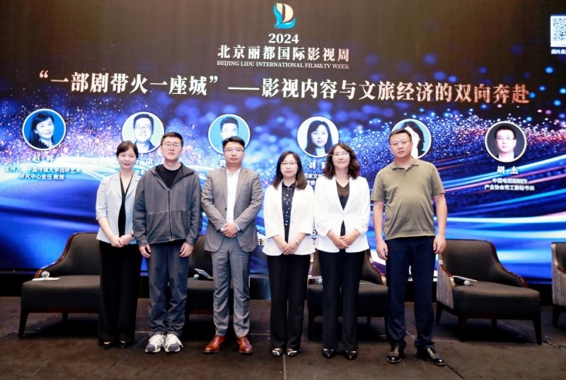 2024北京丽都国际影视周圆桌论坛:以文塑旅,以旅彰文