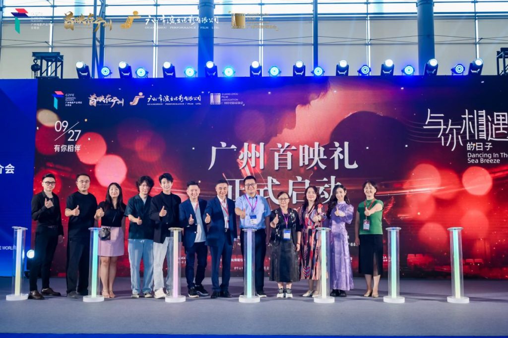 穗澳深度合作,助力粤港澳大湾区影视文化合作出新出彩“——电影《与你相遇的日子》广州首映礼成功举办