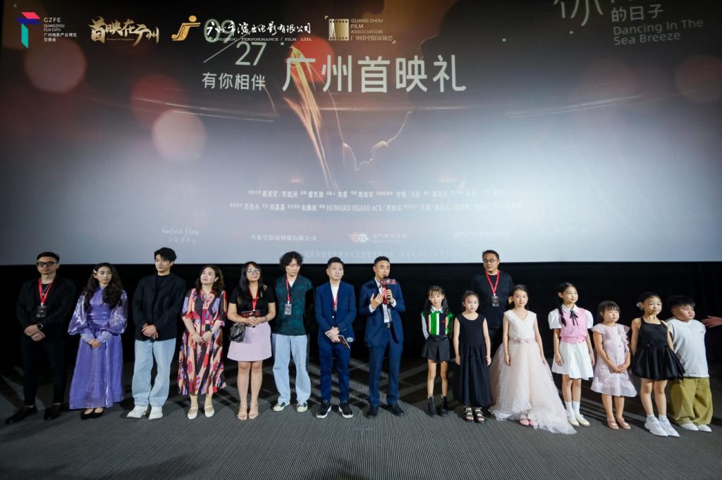穗澳深度合作,助力粤港澳大湾区影视文化合作出新出彩“——电影《与你相遇的日子》广州首映礼成功举办