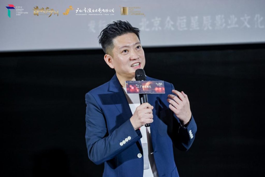 穗澳深度合作,助力粤港澳大湾区影视文化合作出新出彩“——电影《与你相遇的日子》广州首映礼成功举办