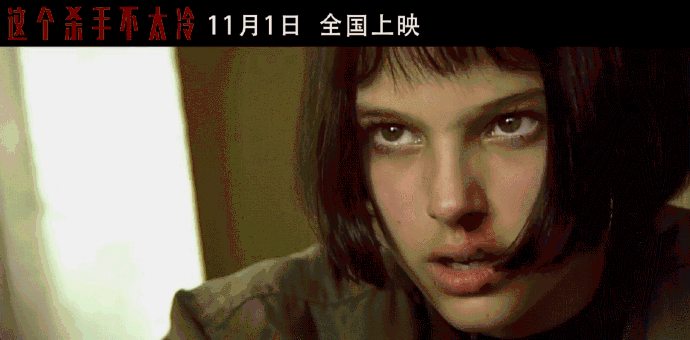 定档11月1日，《这个杀手不太冷》4K修复导演剪辑版重映