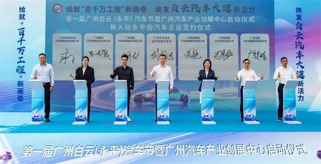 粤港澳大湾区首个汽车产业创展中心在广州白云永平街启动