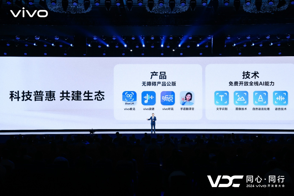 vivo发布全新AI战略 蓝心大模型矩阵及原系统5迎来重磅升级