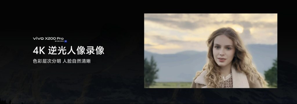 “一超多能”年度高端旗舰,vivo X200系列正式发布