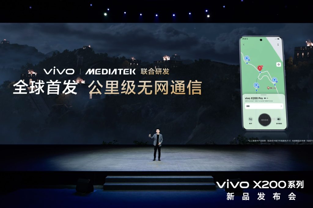 “一超多能”年度高端旗舰,vivo X200系列正式发布