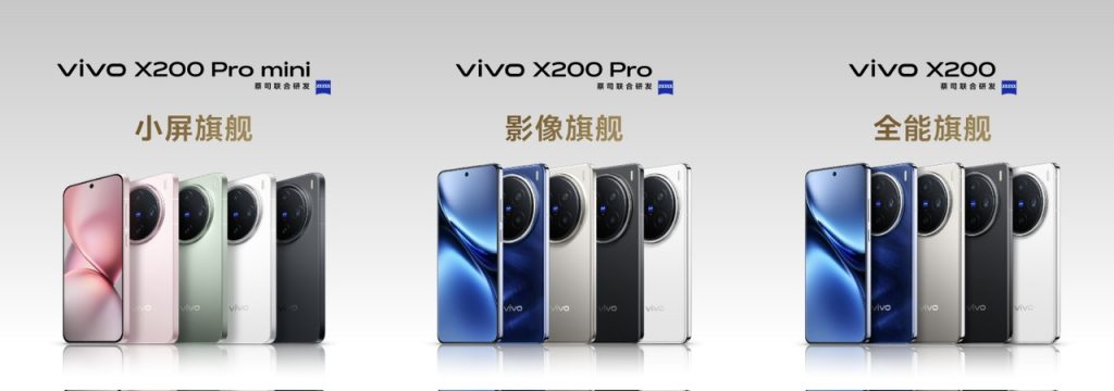 “一超多能”年度高端旗舰,vivo X200系列正式发布