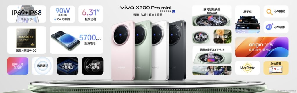 “一超多能”年度高端旗舰,vivo X200系列正式发布