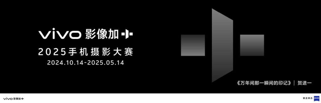 “一超多能”年度高端旗舰,vivo X200系列正式发布