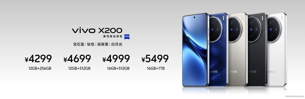 “一超多能”年度高端旗舰,vivo X200系列正式发布