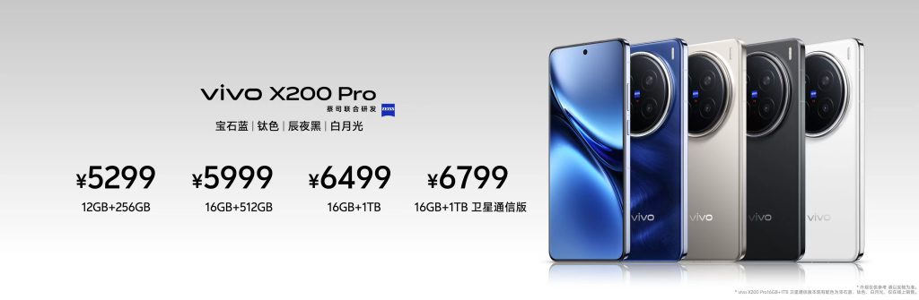 “一超多能”年度高端旗舰,vivo X200系列正式发布