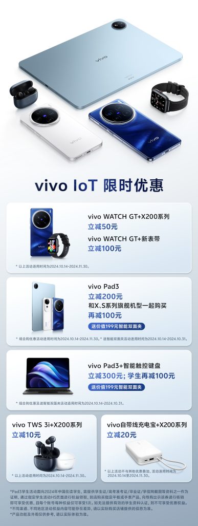 “一超多能”年度高端旗舰,vivo X200系列正式发布