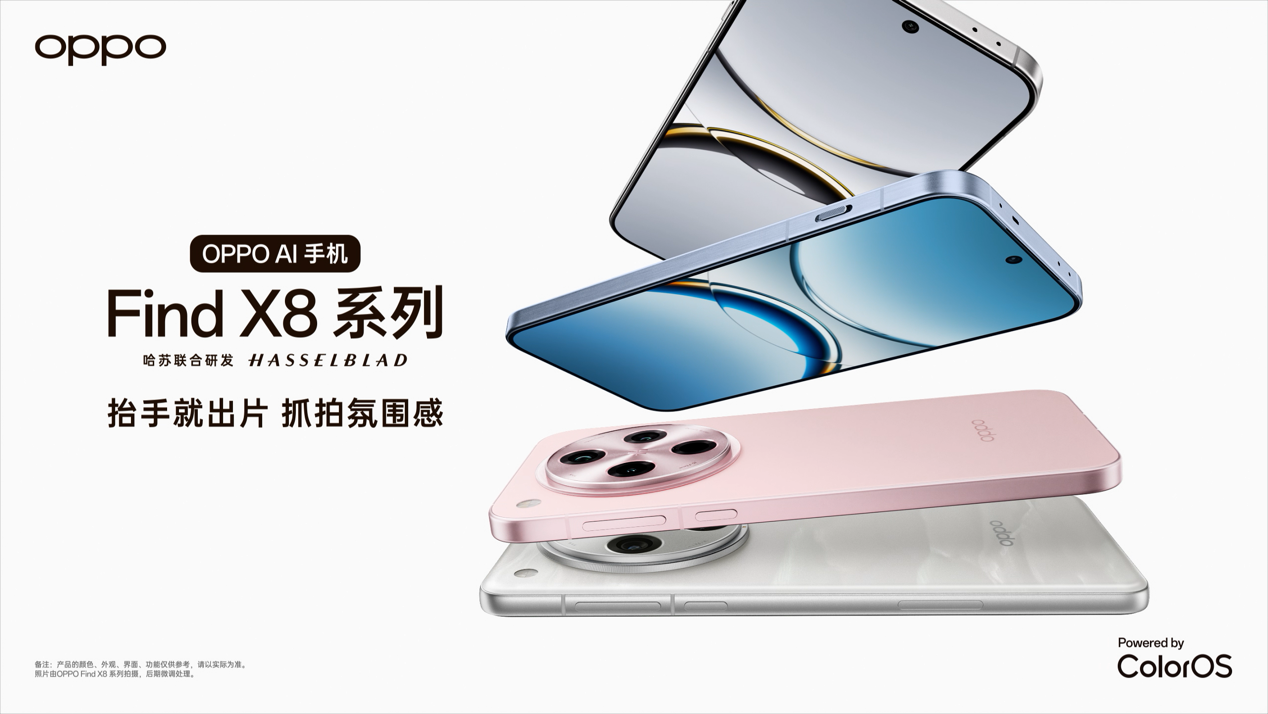超轻薄直屏设计惊艳亮相，OPPO Find X8系列即日起开启预订