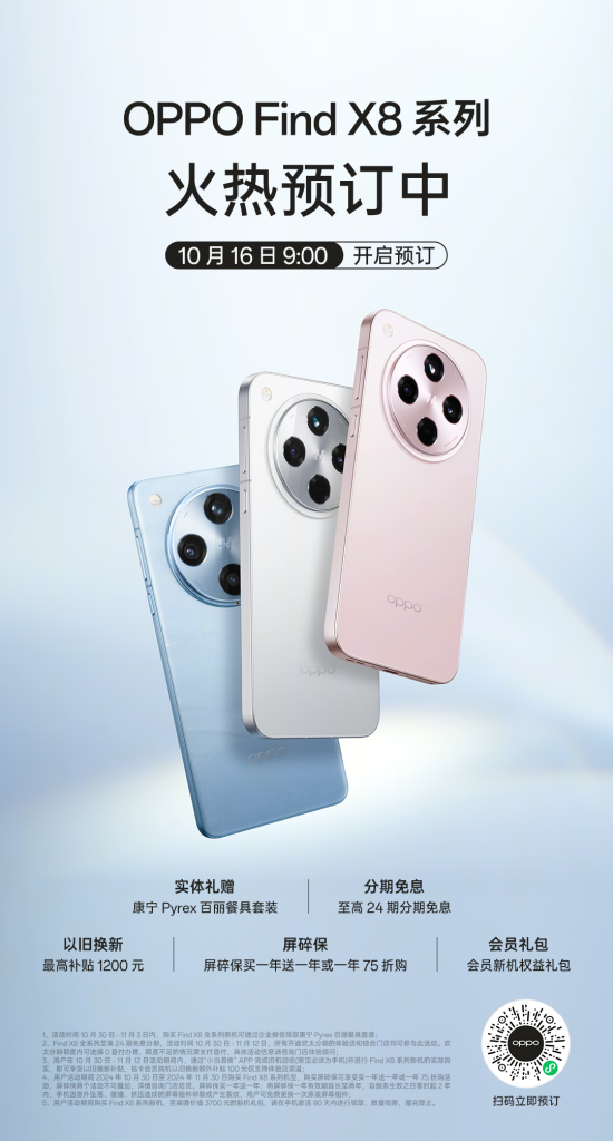 超轻薄直屏设计惊艳亮相，OPPO Find X8系列即日起开启预订
