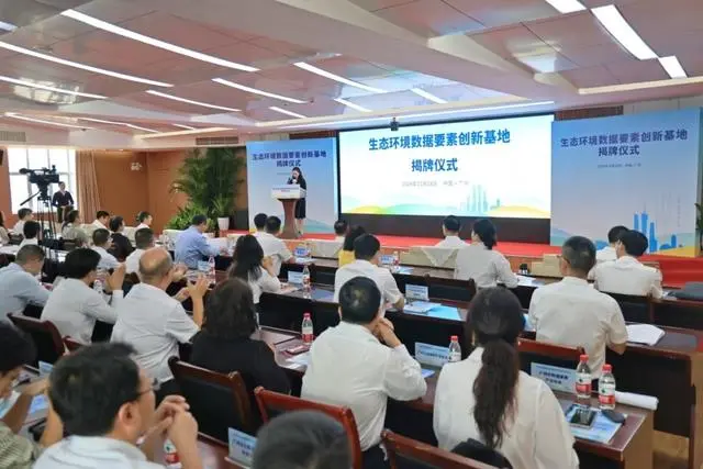 生态环境数据要素创新基地在广州揭牌