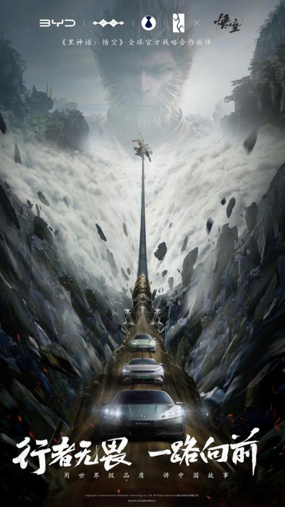 比亚迪宣布与《黑神话：悟空》游戏科学达成全球战略合作