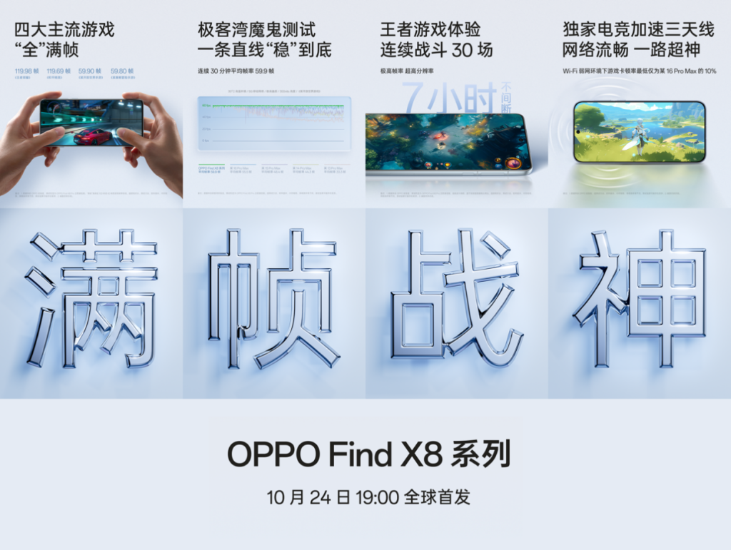 游戏全满帧、续航更持久,OPPO Find X8系列再创能效体验上限