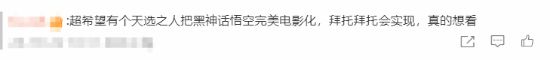 张艺谋夸《黑神话》剧本登热搜:能拍成影视作品吗?
