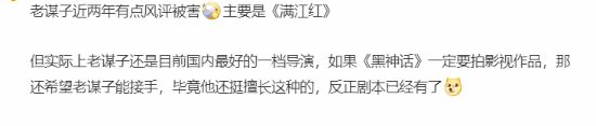 张艺谋夸《黑神话》剧本登热搜:能拍成影视作品吗?