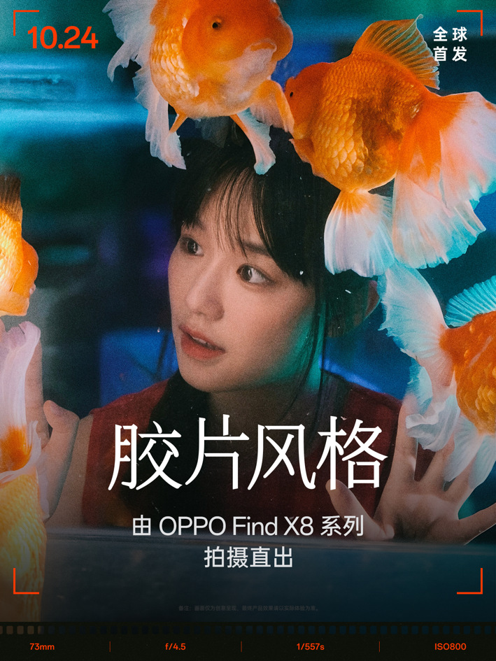 影像全面上新，Find X8系列将不止搭载双潜望