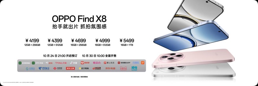 年度影像旗舰Find X8系列重磅登场,全系列新品打造旗舰新标杆
